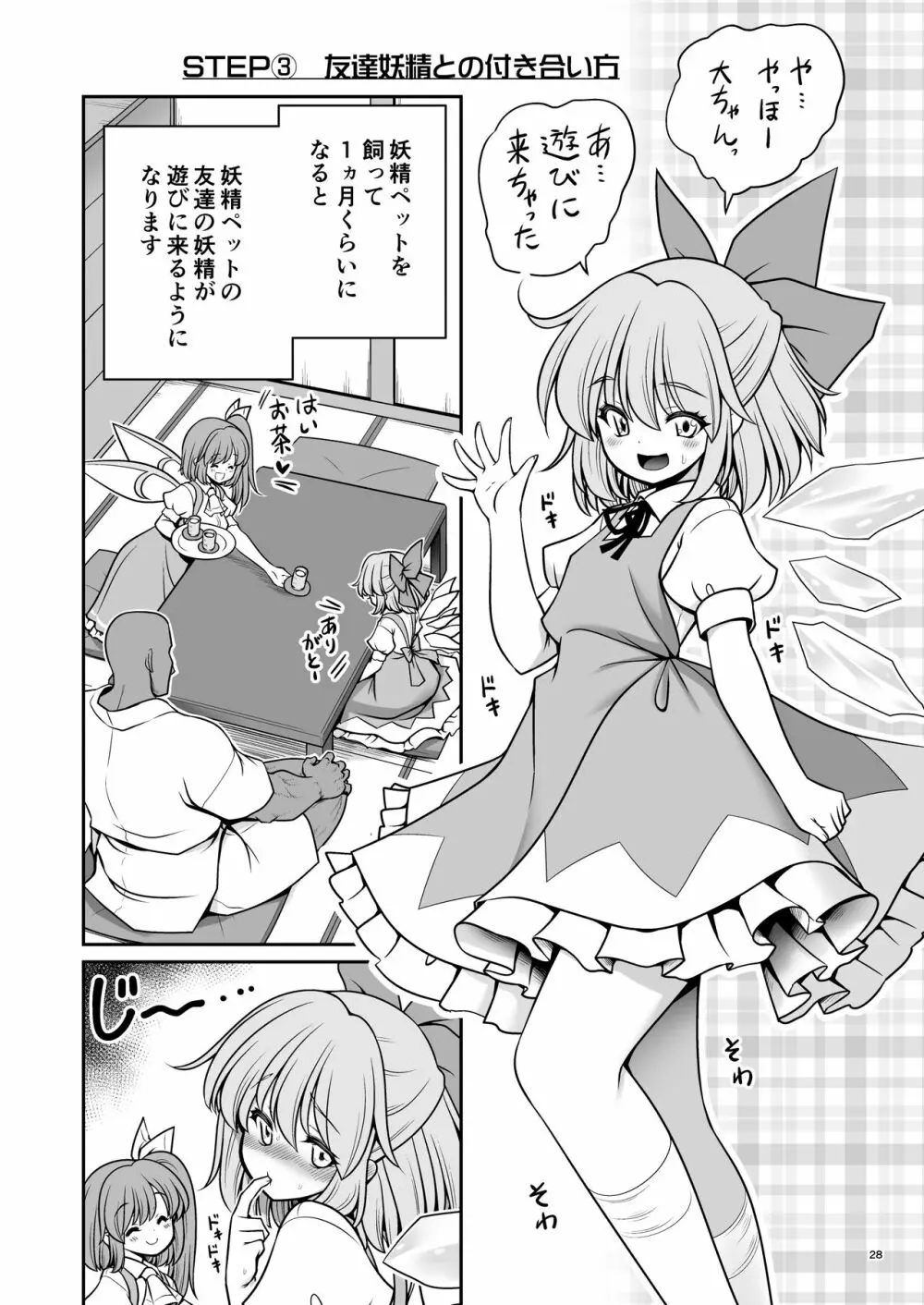 妖精ペットと楽しい新生活 Page.28