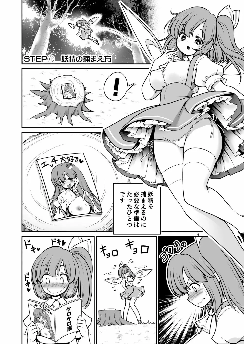 妖精ペットと楽しい新生活 Page.4