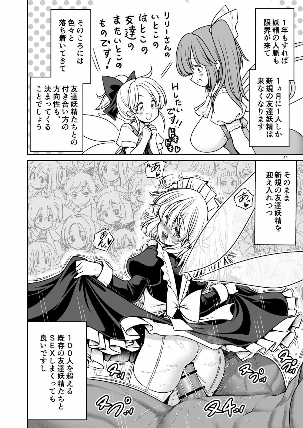 妖精ペットと楽しい新生活 Page.44