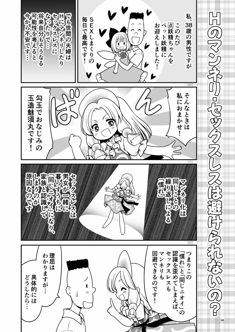 妖精ペットと楽しい新生活 Page.46