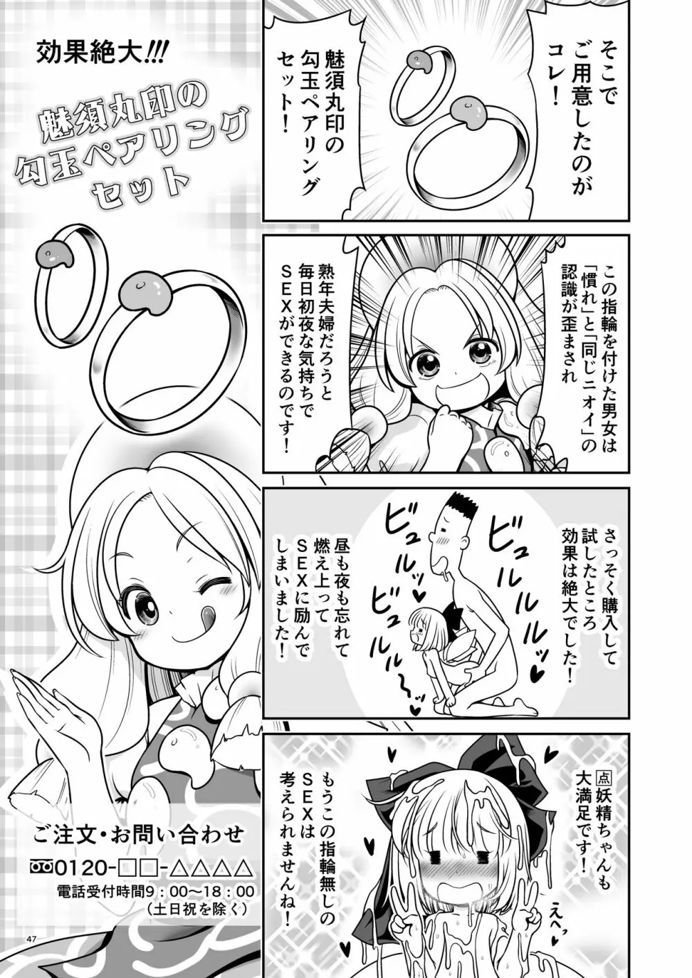 妖精ペットと楽しい新生活 Page.47