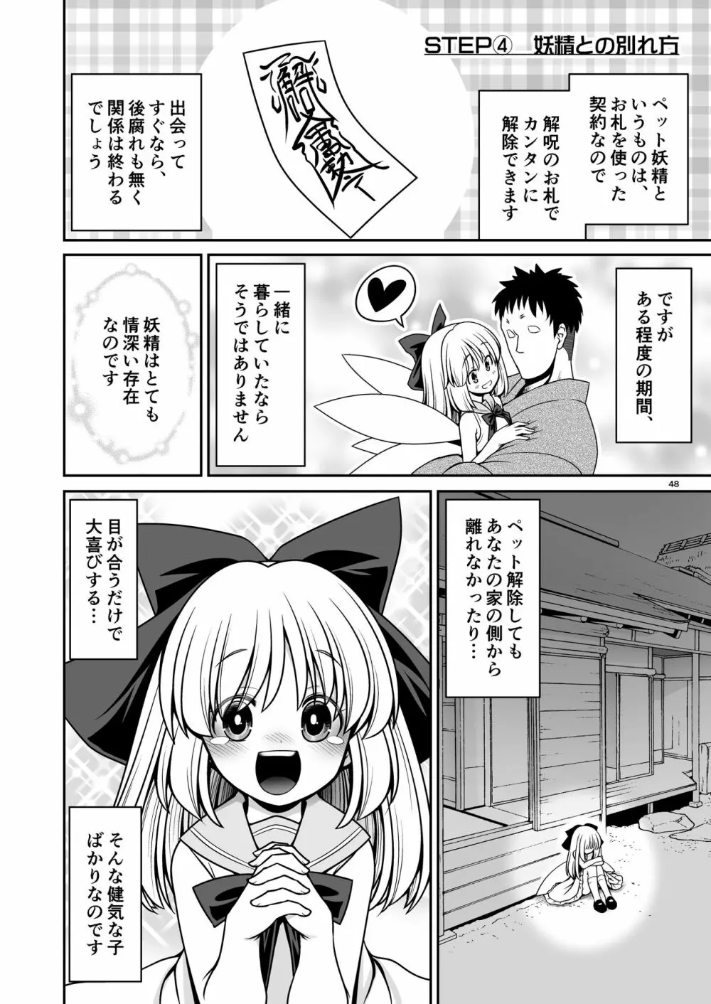 妖精ペットと楽しい新生活 Page.48