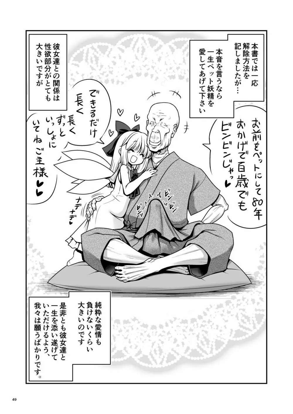 妖精ペットと楽しい新生活 Page.49