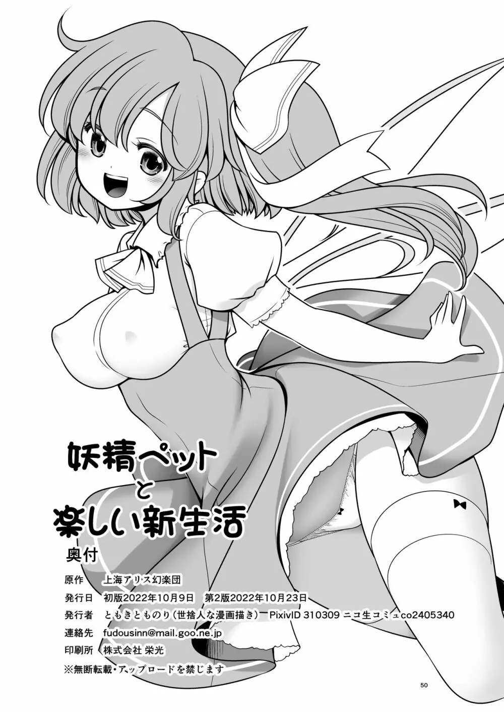 妖精ペットと楽しい新生活 Page.50
