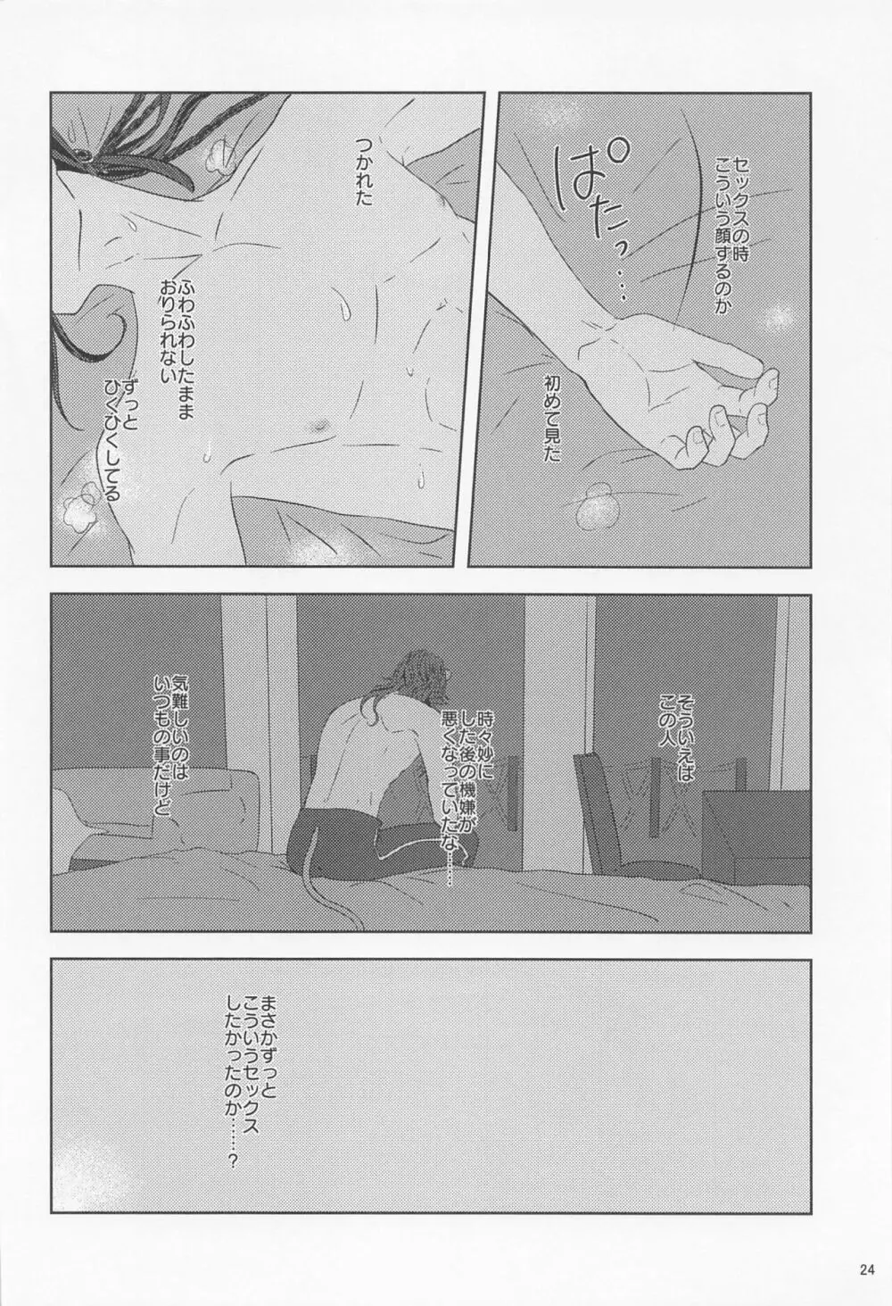 みたしてうそつきねこかぶり Page.23