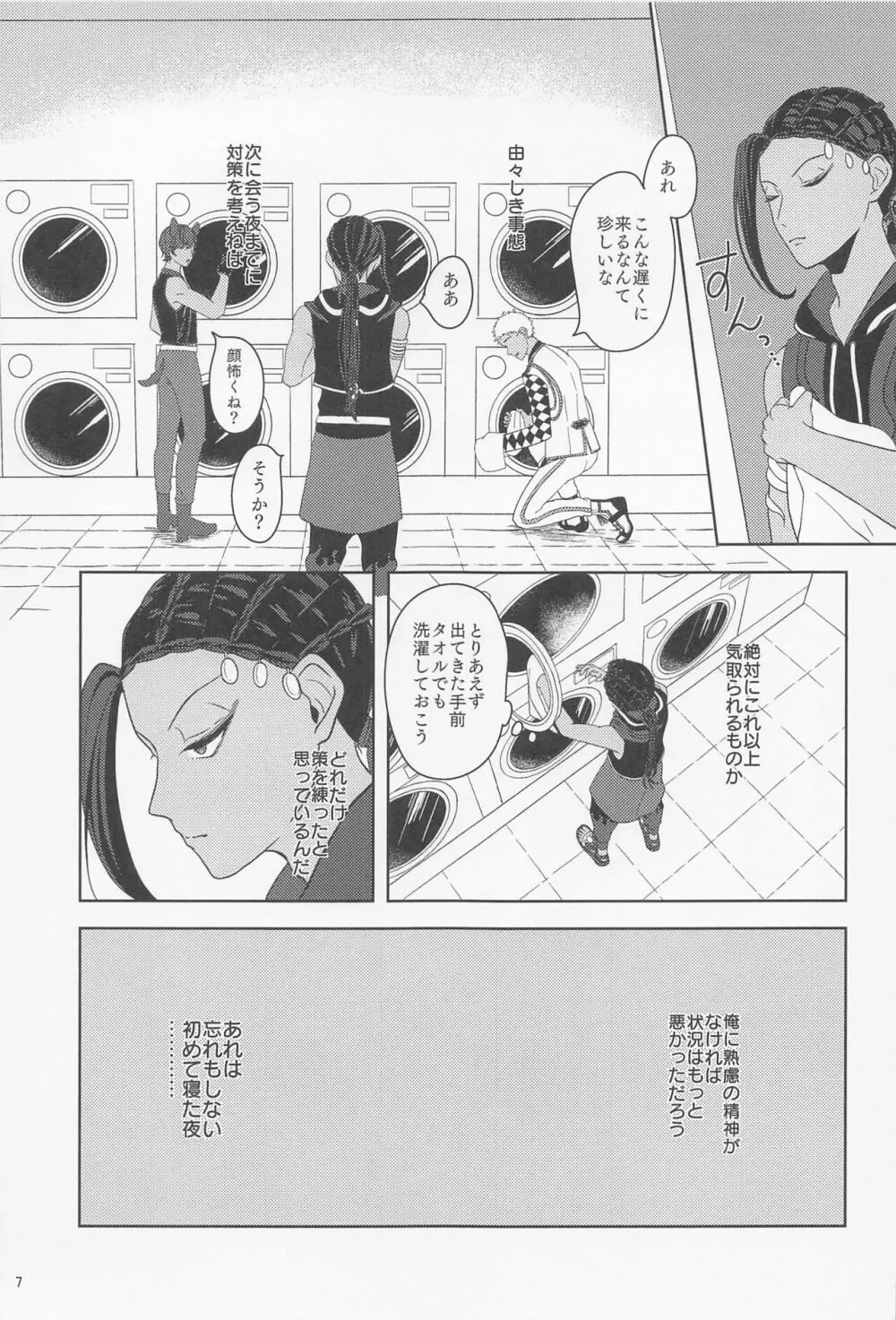 みたしてうそつきねこかぶり Page.6