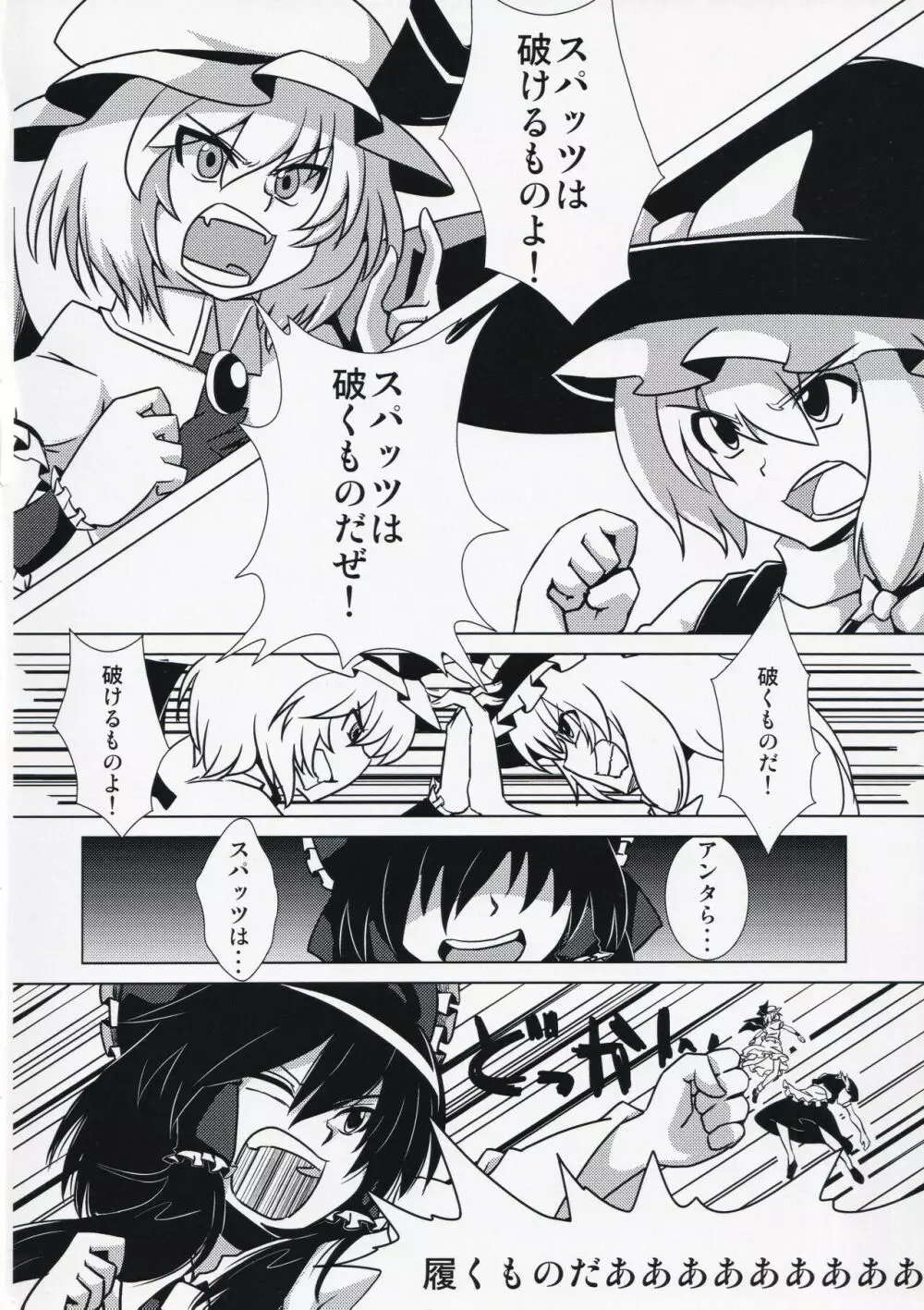 東方スパッツ合同 Page.13