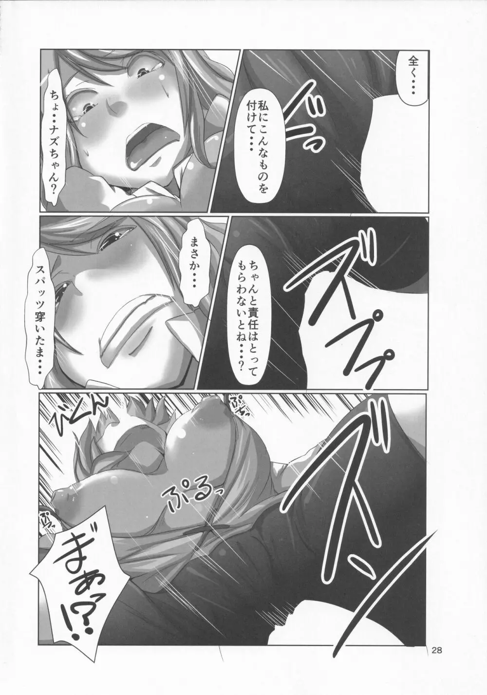 スパッツを穿いた小傘ちゃんの合同誌 Page.27