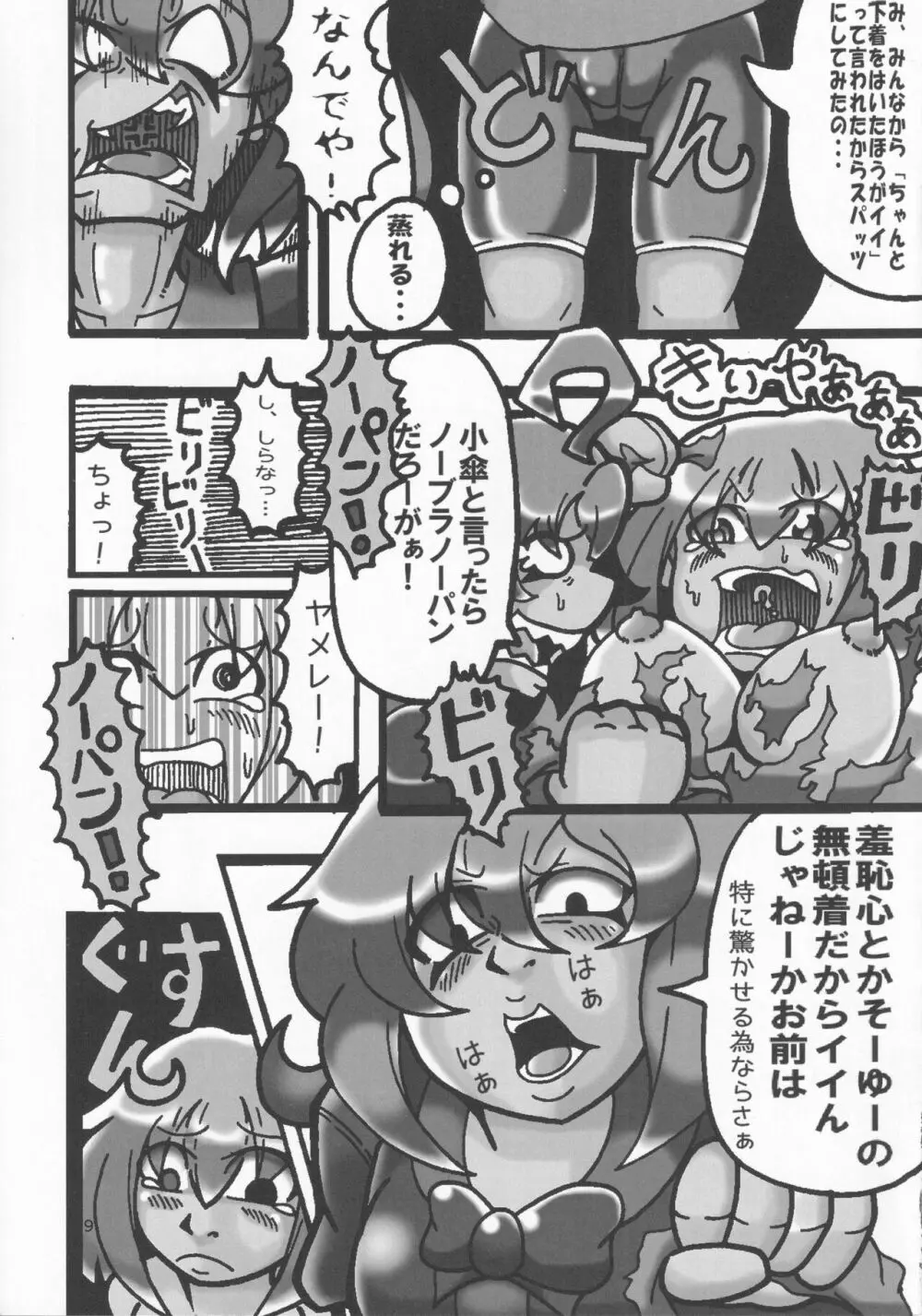 スパッツを穿いた小傘ちゃんの合同誌 Page.8