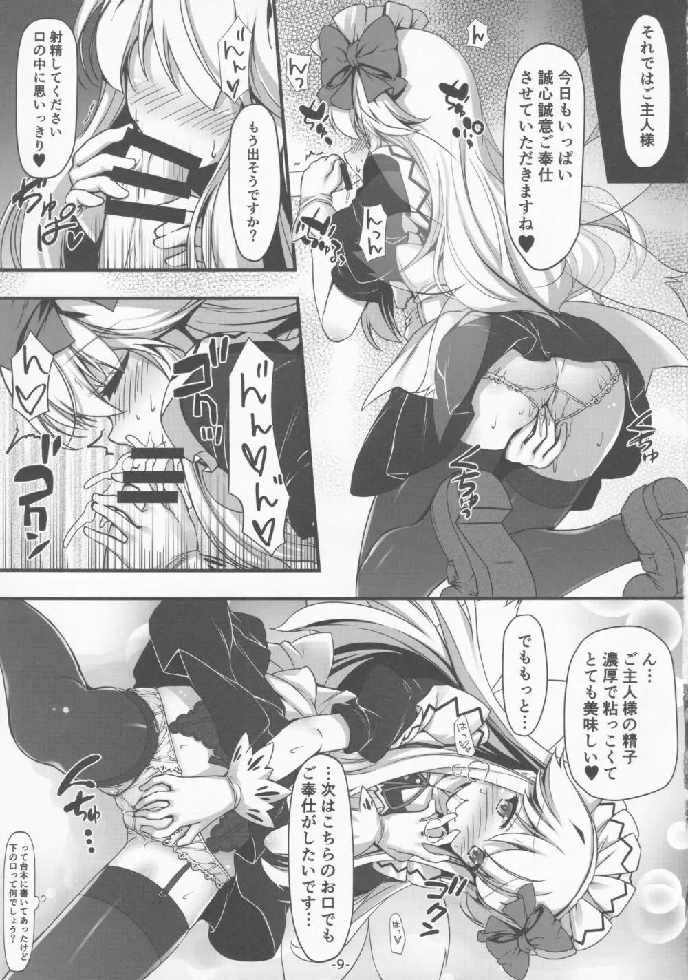 コスプレした妖精さんを愛でる本 Page.10