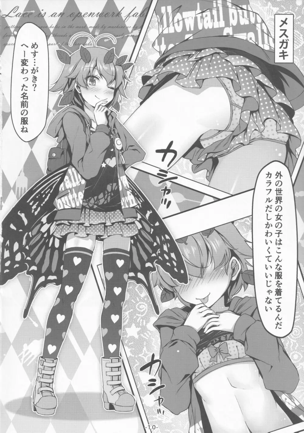 コスプレした妖精さんを愛でる本 Page.11