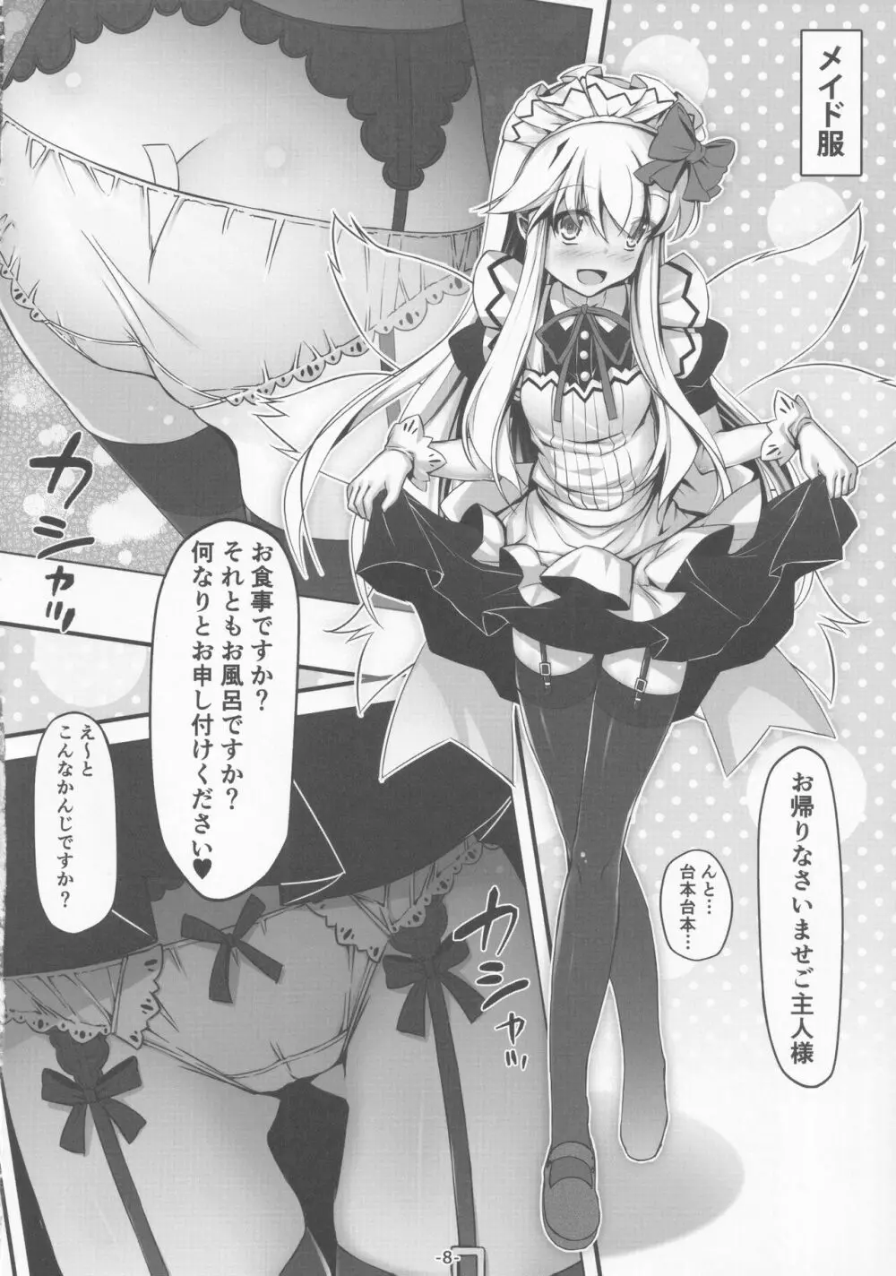 コスプレした妖精さんを愛でる本 Page.9