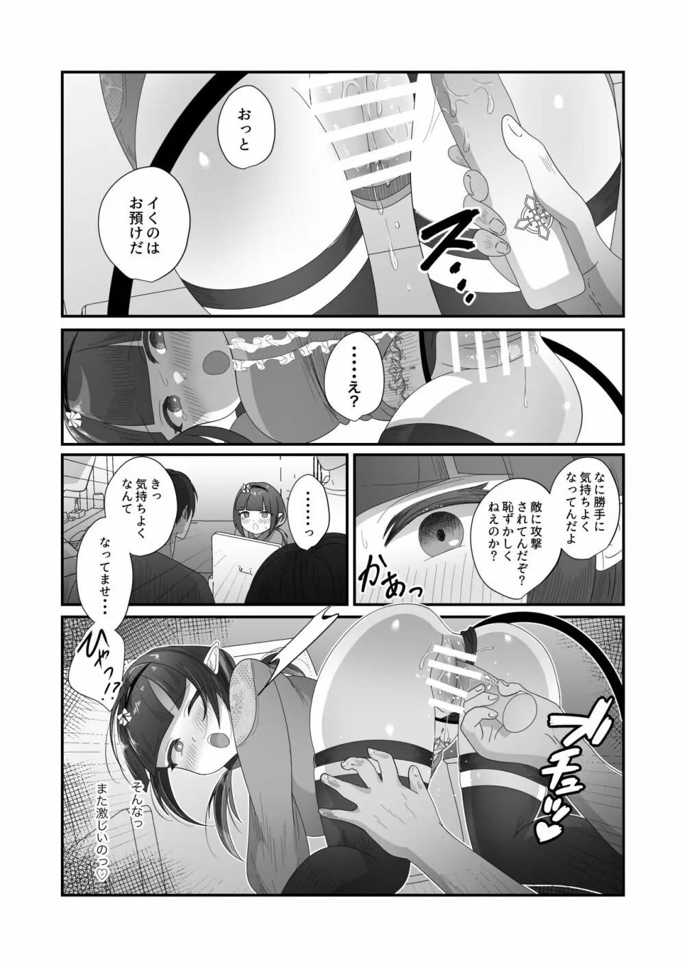 さきゅらせ2 Page.18