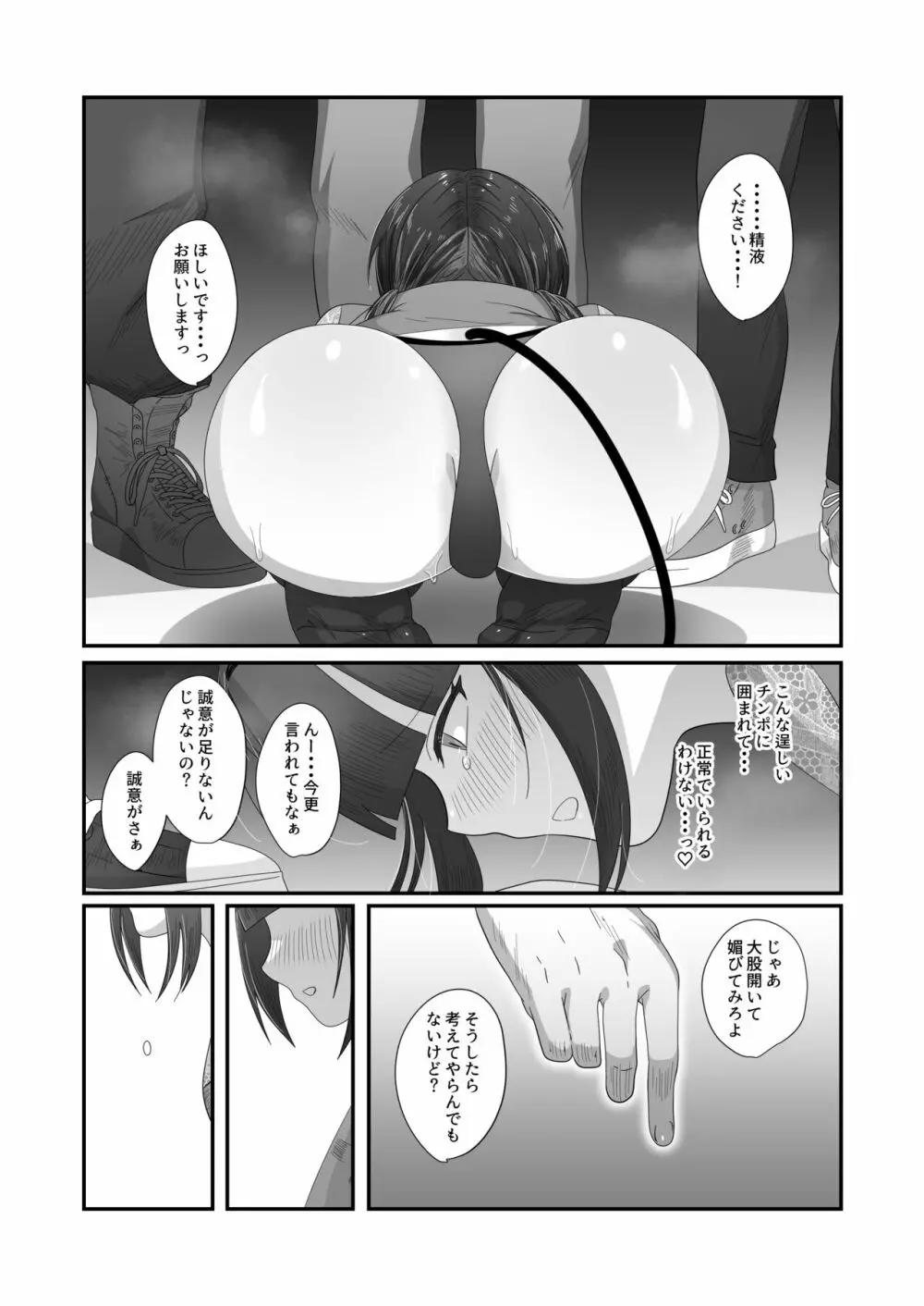 さきゅらせ2 Page.25