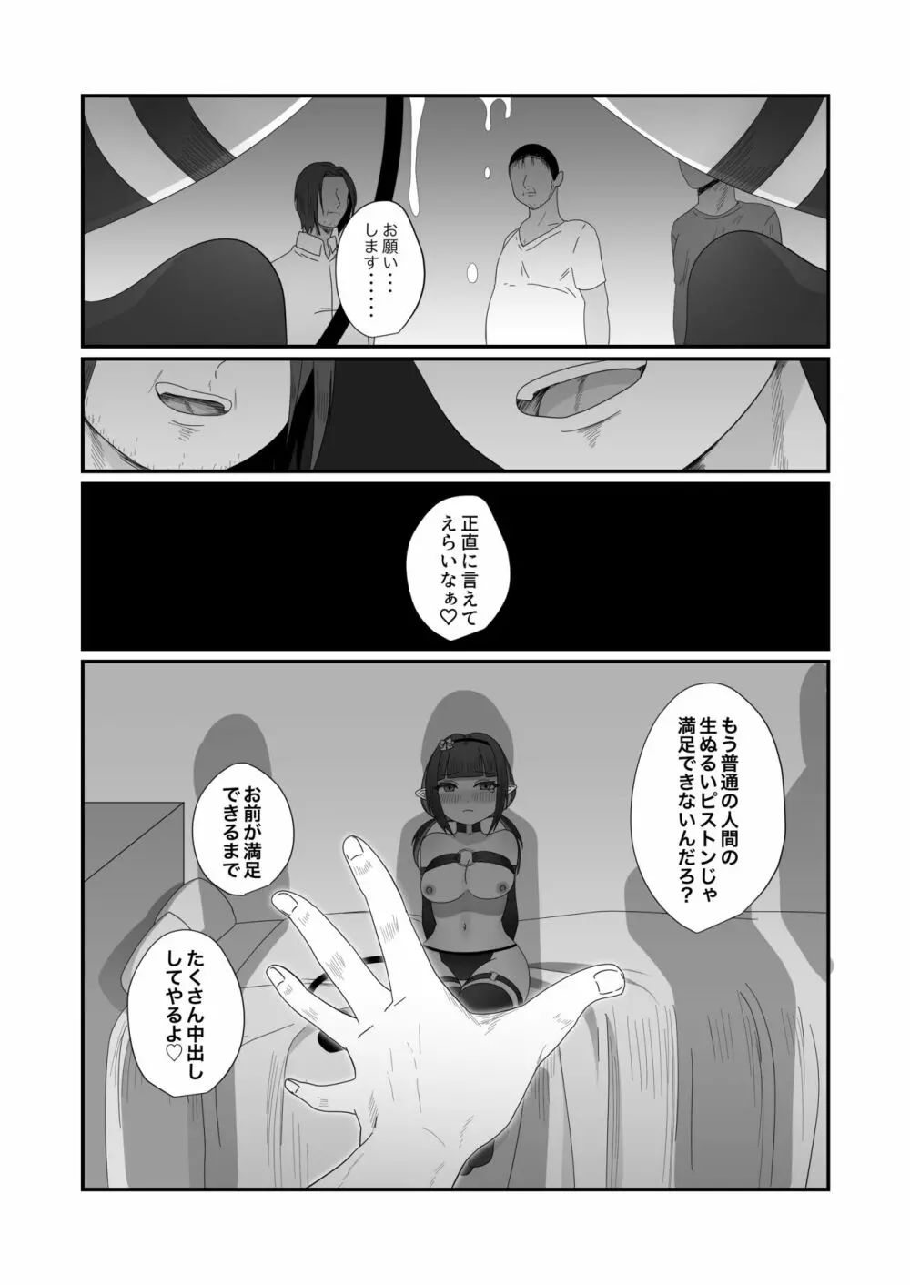 さきゅらせ2 Page.27