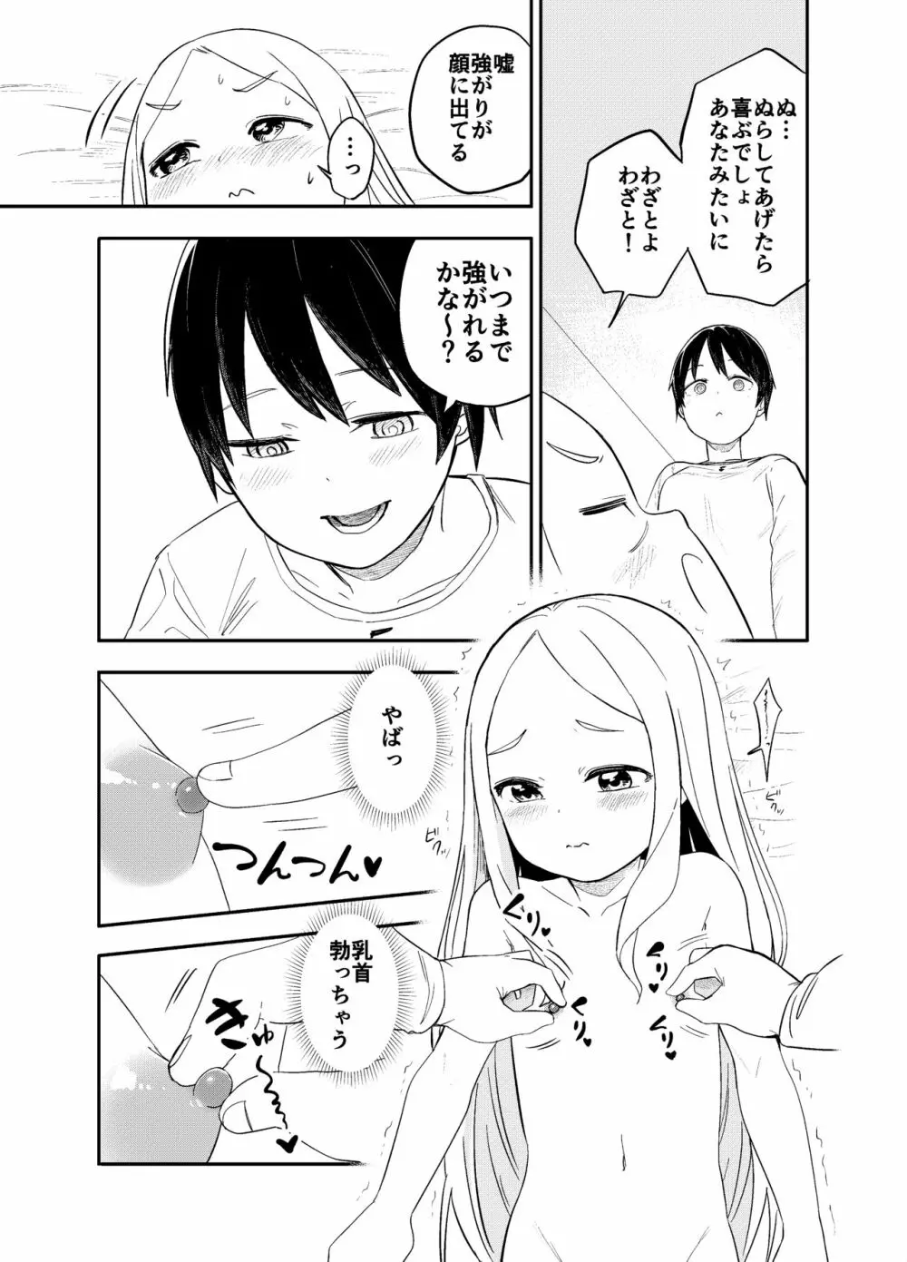 ロリサキュバスをいじめる百合変態女子高生 Page.12