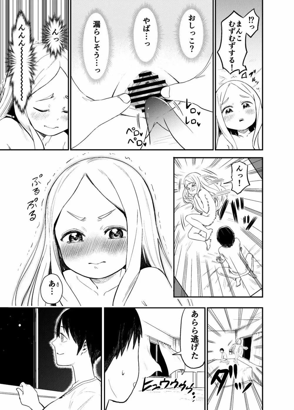 ロリサキュバスをいじめる百合変態女子高生 Page.16