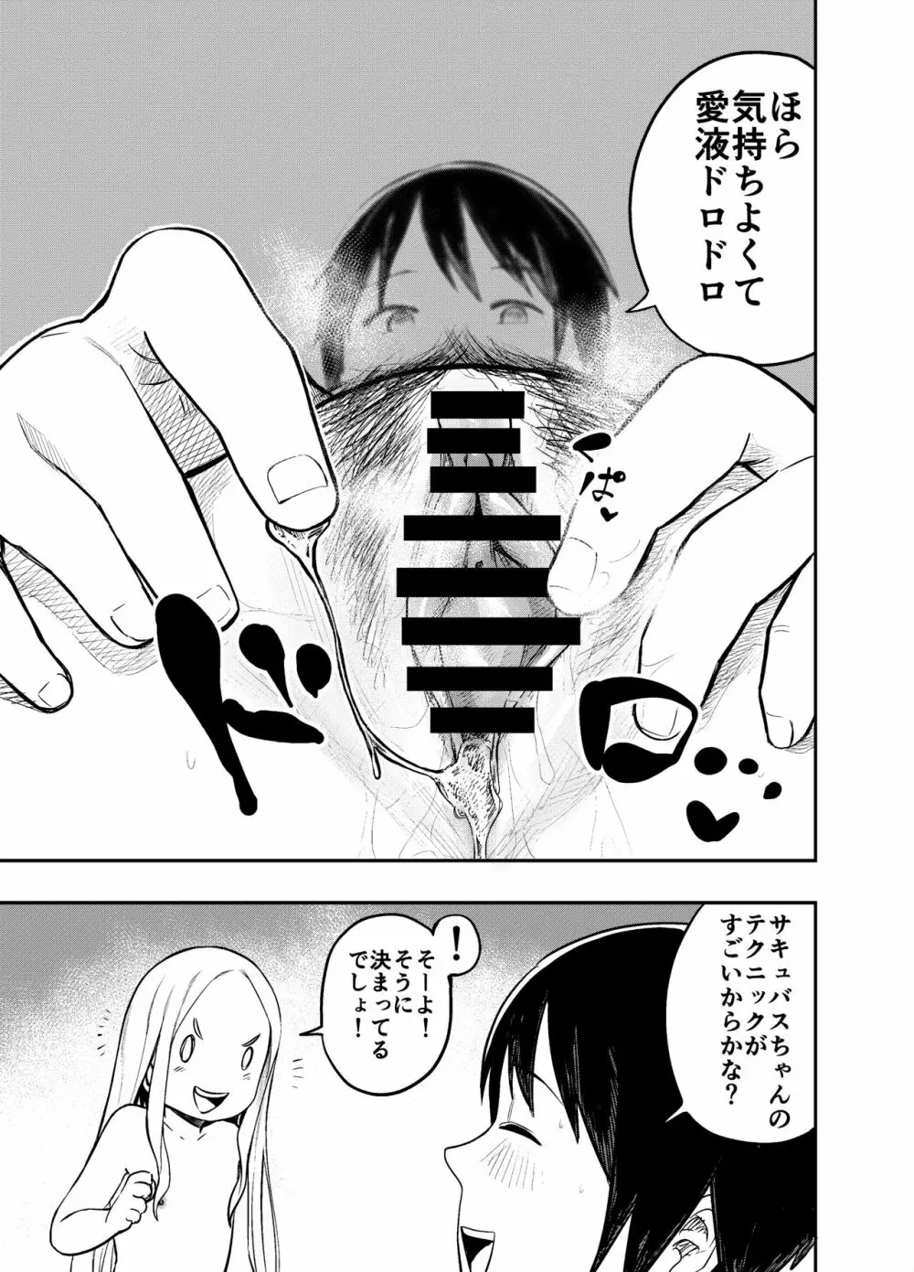 ロリサキュバスをいじめる百合変態女子高生 Page.28