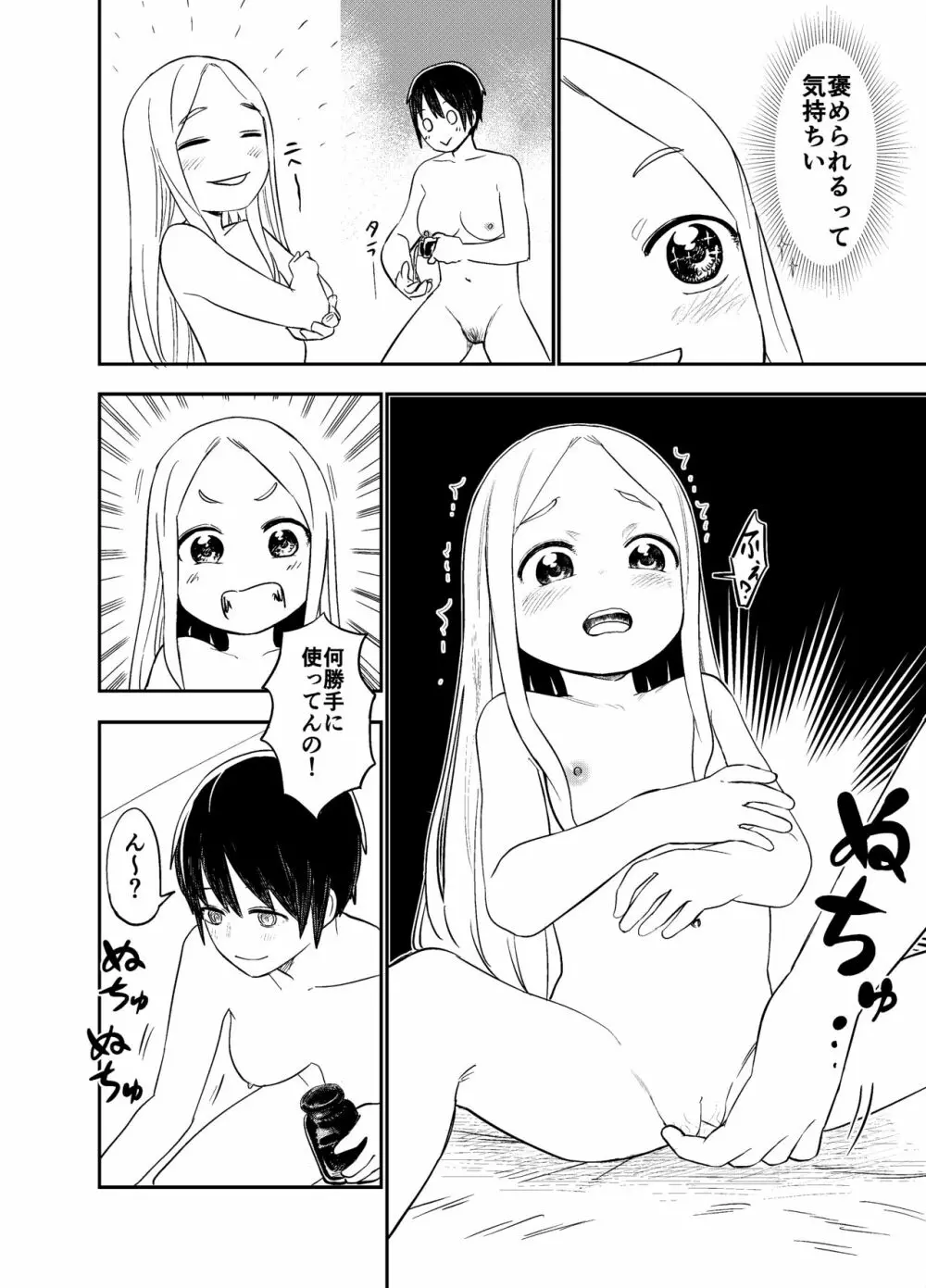 ロリサキュバスをいじめる百合変態女子高生 Page.29