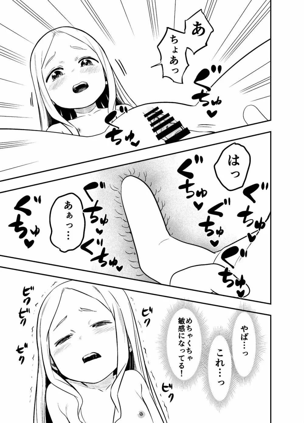 ロリサキュバスをいじめる百合変態女子高生 Page.32