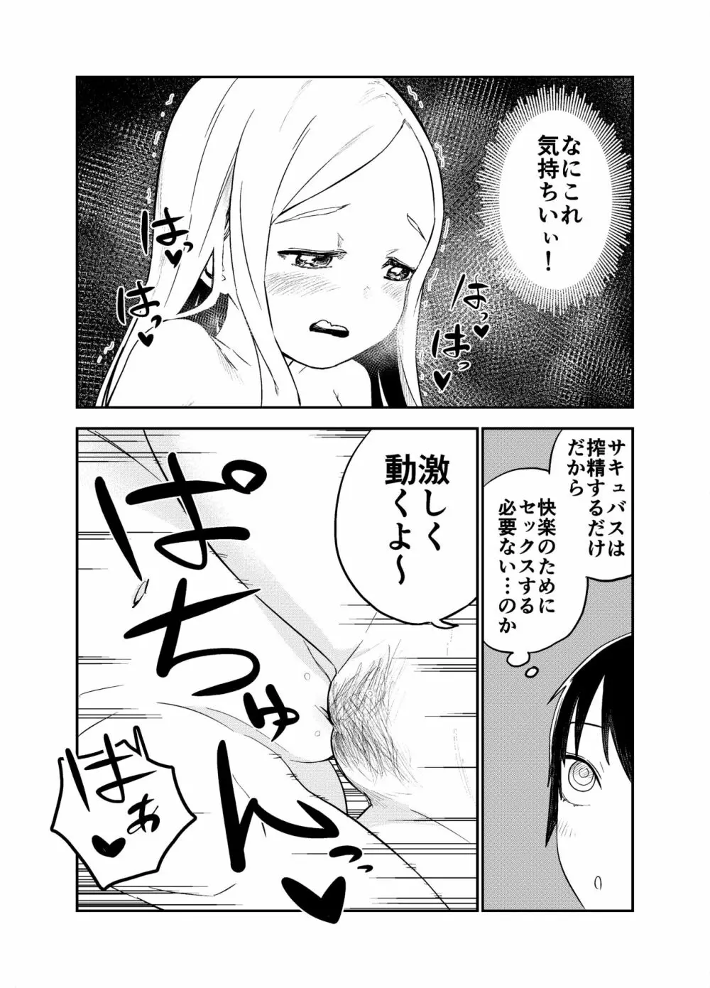 ロリサキュバスをいじめる百合変態女子高生 Page.39