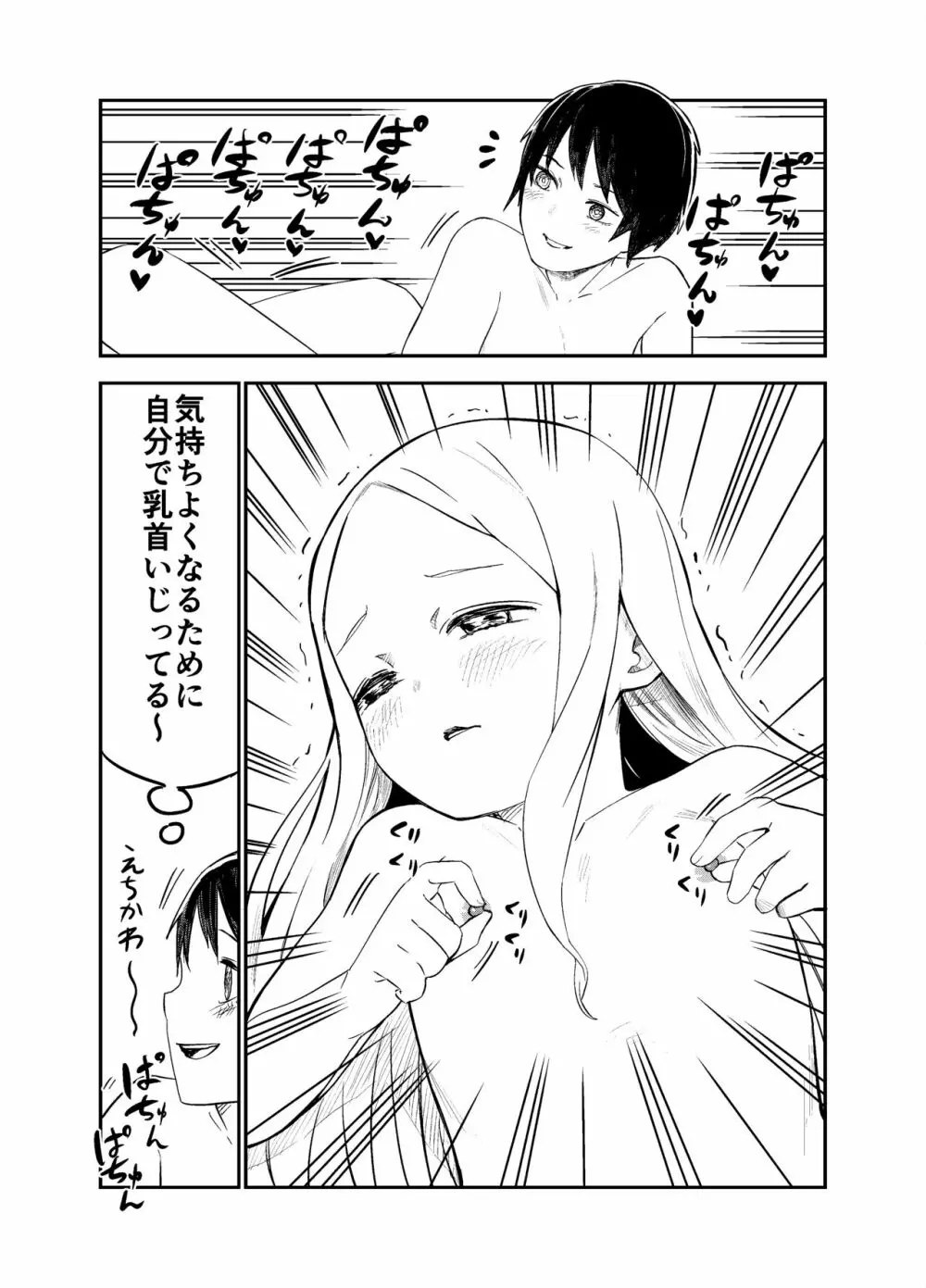 ロリサキュバスをいじめる百合変態女子高生 Page.41