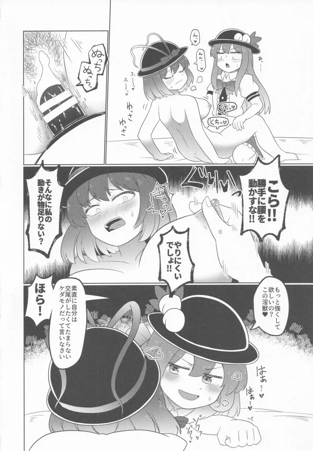 永江イく Page.17