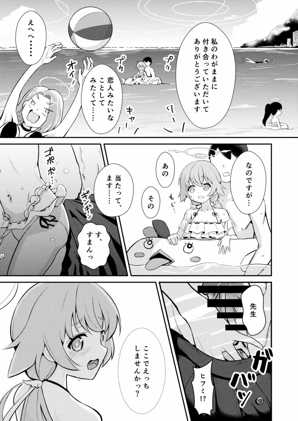 ひみつのウィッシュリスト Page.10