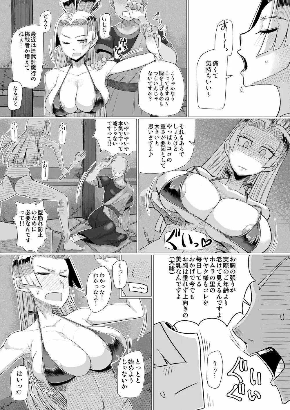 大師がマッサージされるだけの本 Page.4