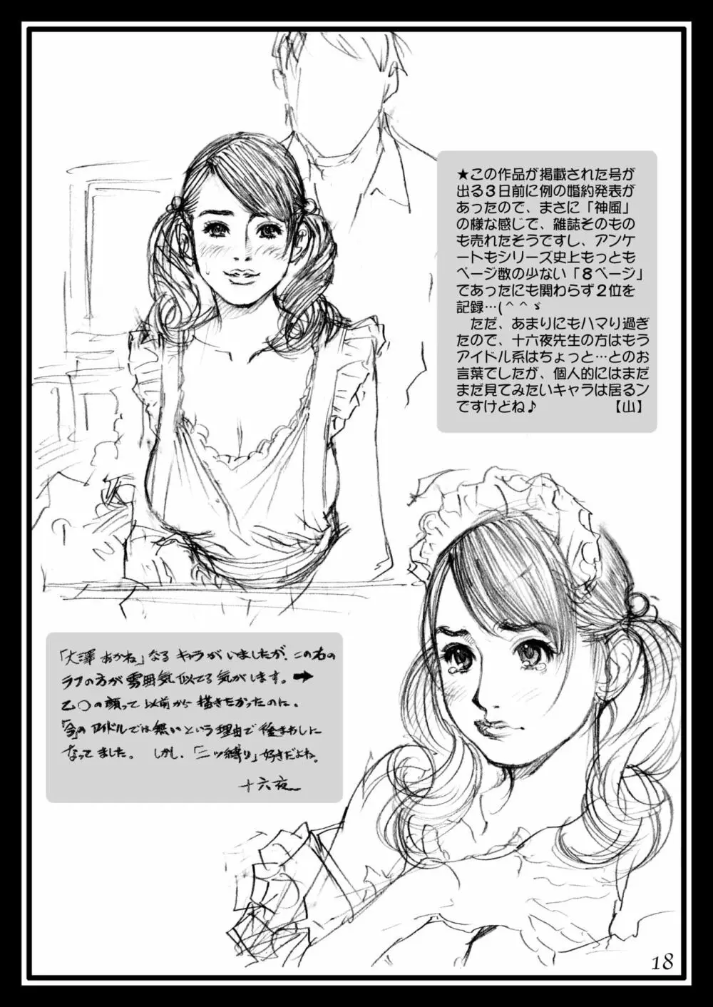 十六夜清心ラフ画集 in M女専科 Page.17
