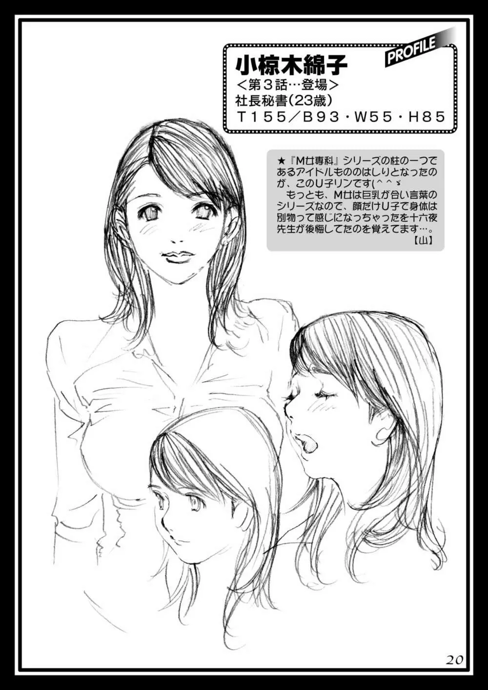 十六夜清心ラフ画集 in M女専科 Page.19