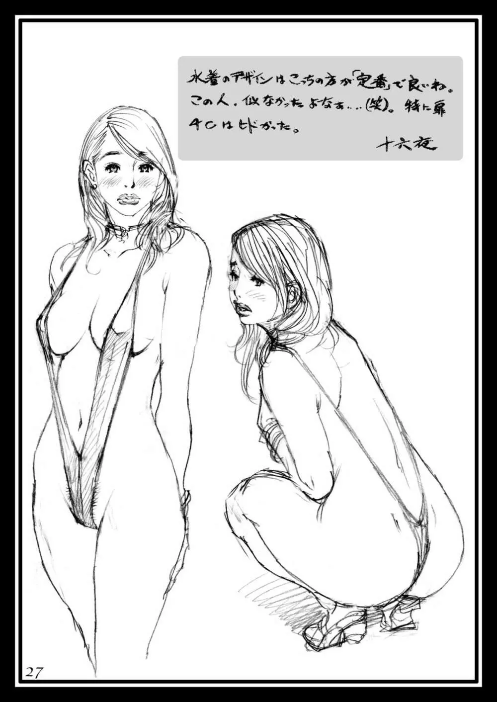 十六夜清心ラフ画集 in M女専科 Page.26