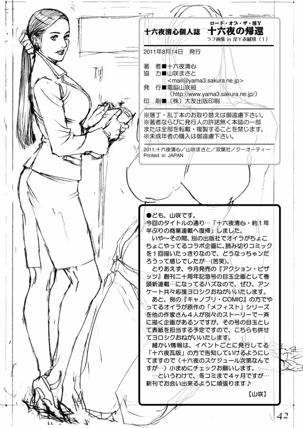 ロード・オブ・ザ・淫Y 十六夜の帰還 ラフ画集 in 淫Y赤絨毯（1） Page.41