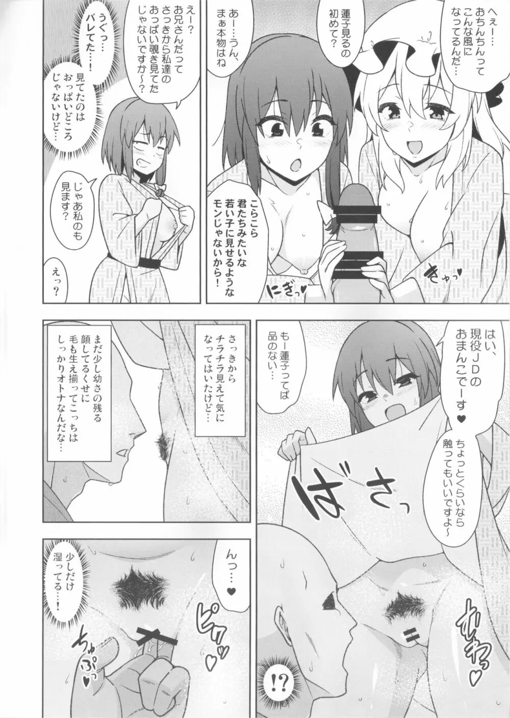 酔いどれ温泉俱楽部 Page.11
