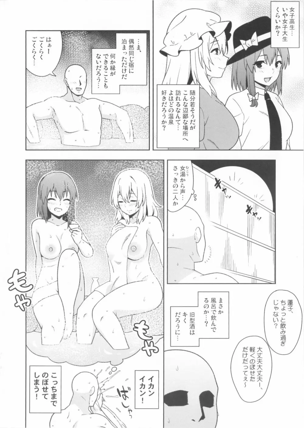 酔いどれ温泉俱楽部 Page.3
