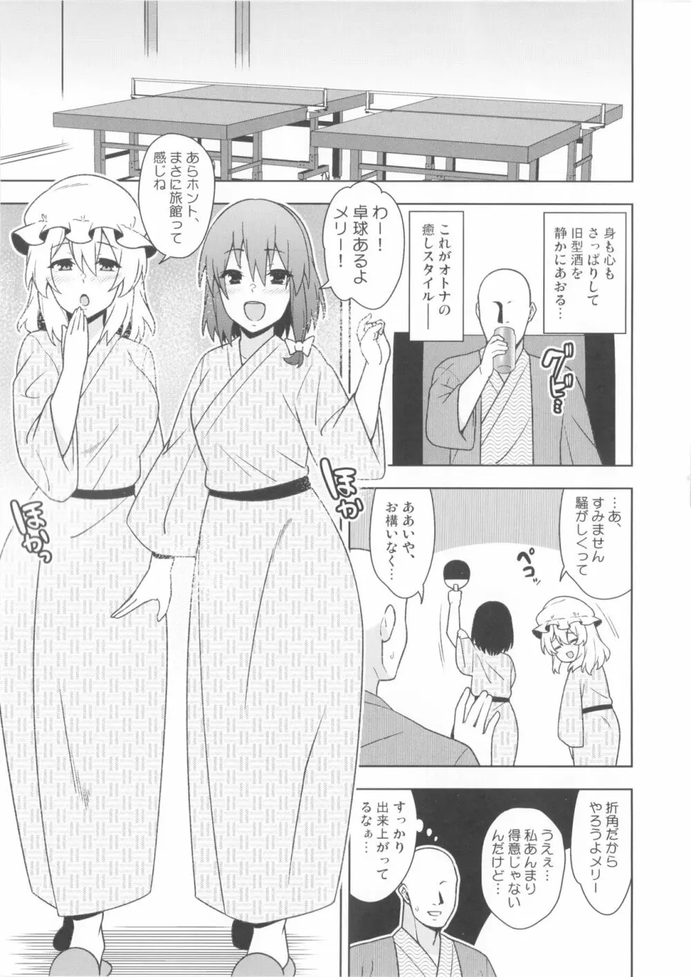 酔いどれ温泉俱楽部 Page.4
