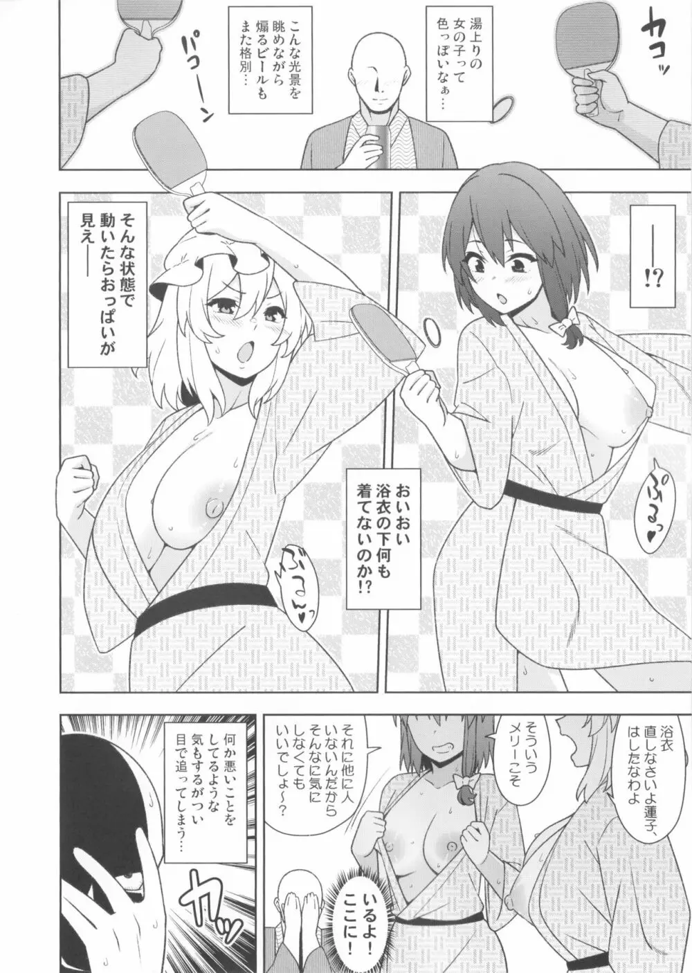 酔いどれ温泉俱楽部 Page.5