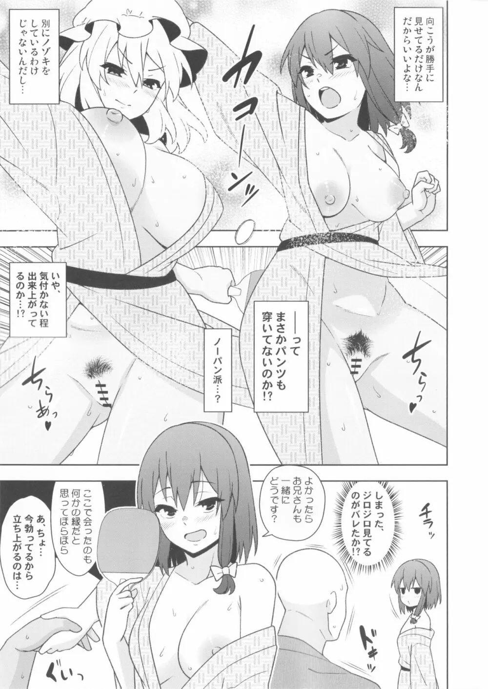 酔いどれ温泉俱楽部 Page.6