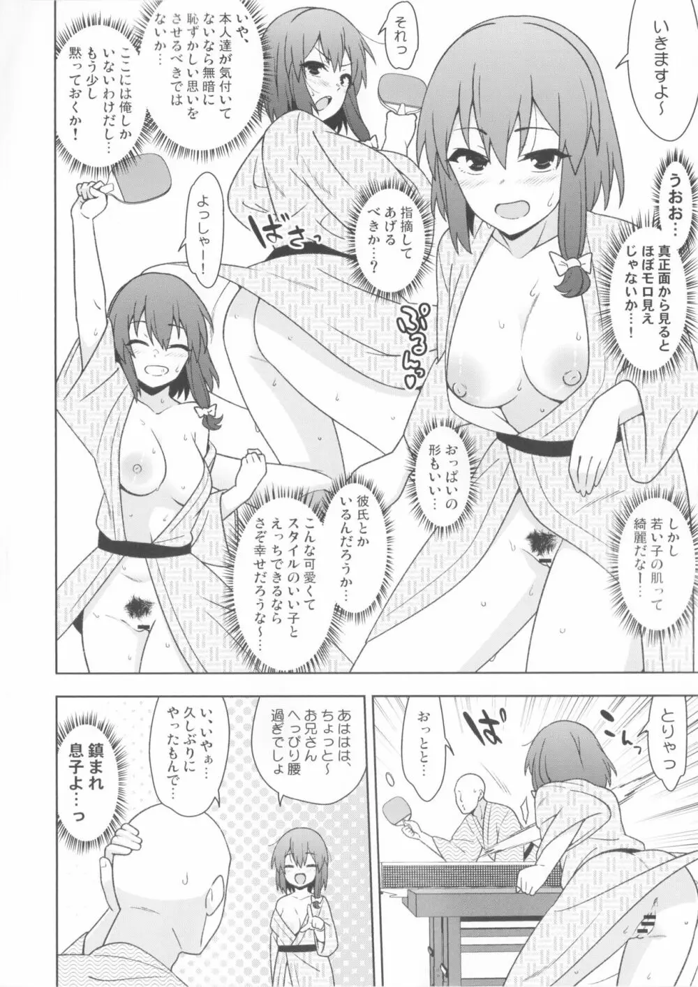 酔いどれ温泉俱楽部 Page.7
