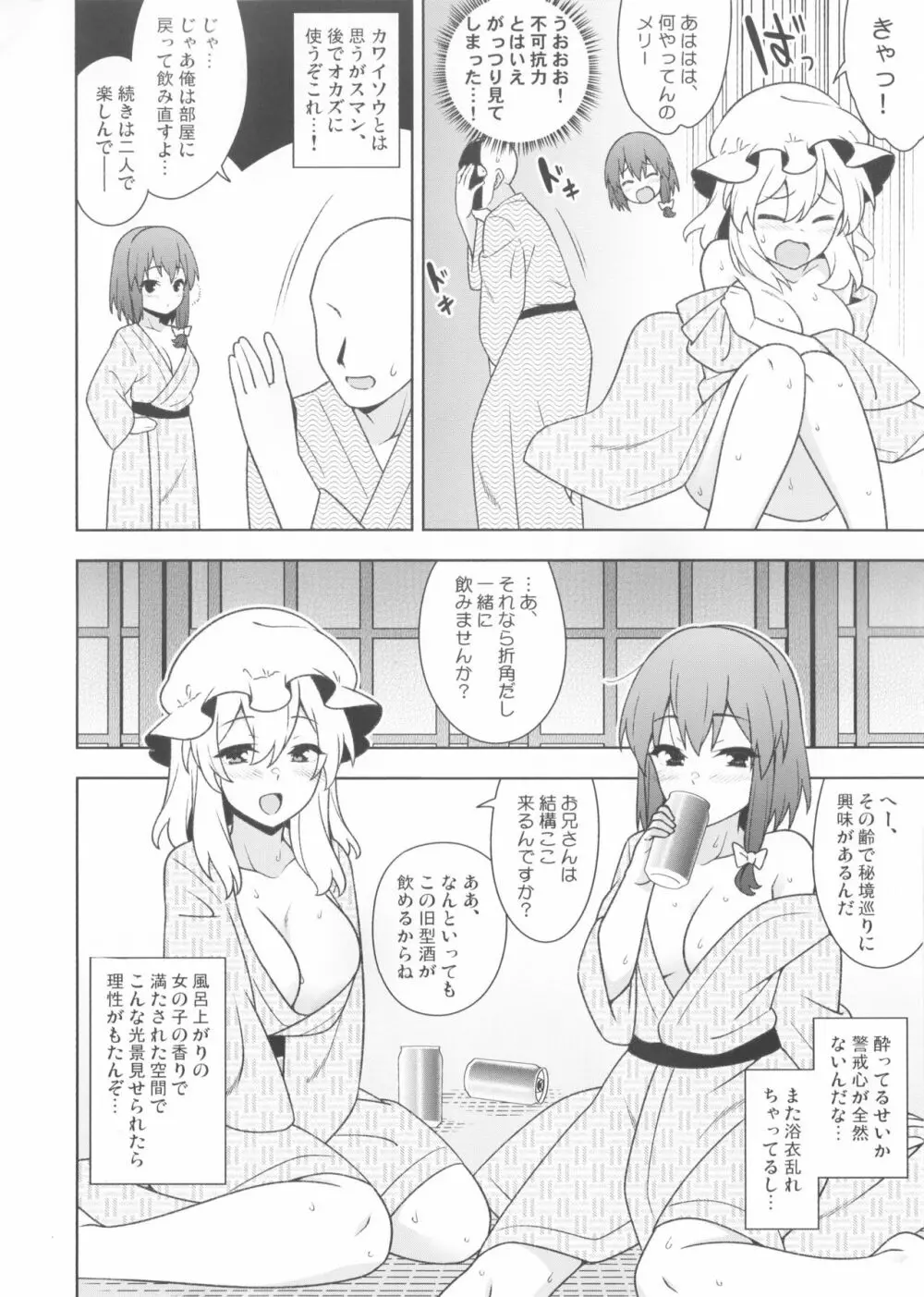 酔いどれ温泉俱楽部 Page.9