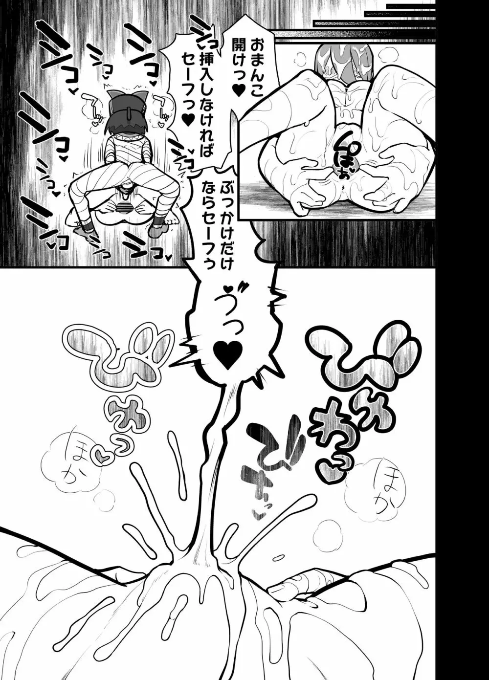 射精神ミンとザーメンぶっかけ豊穣の儀 Page.18