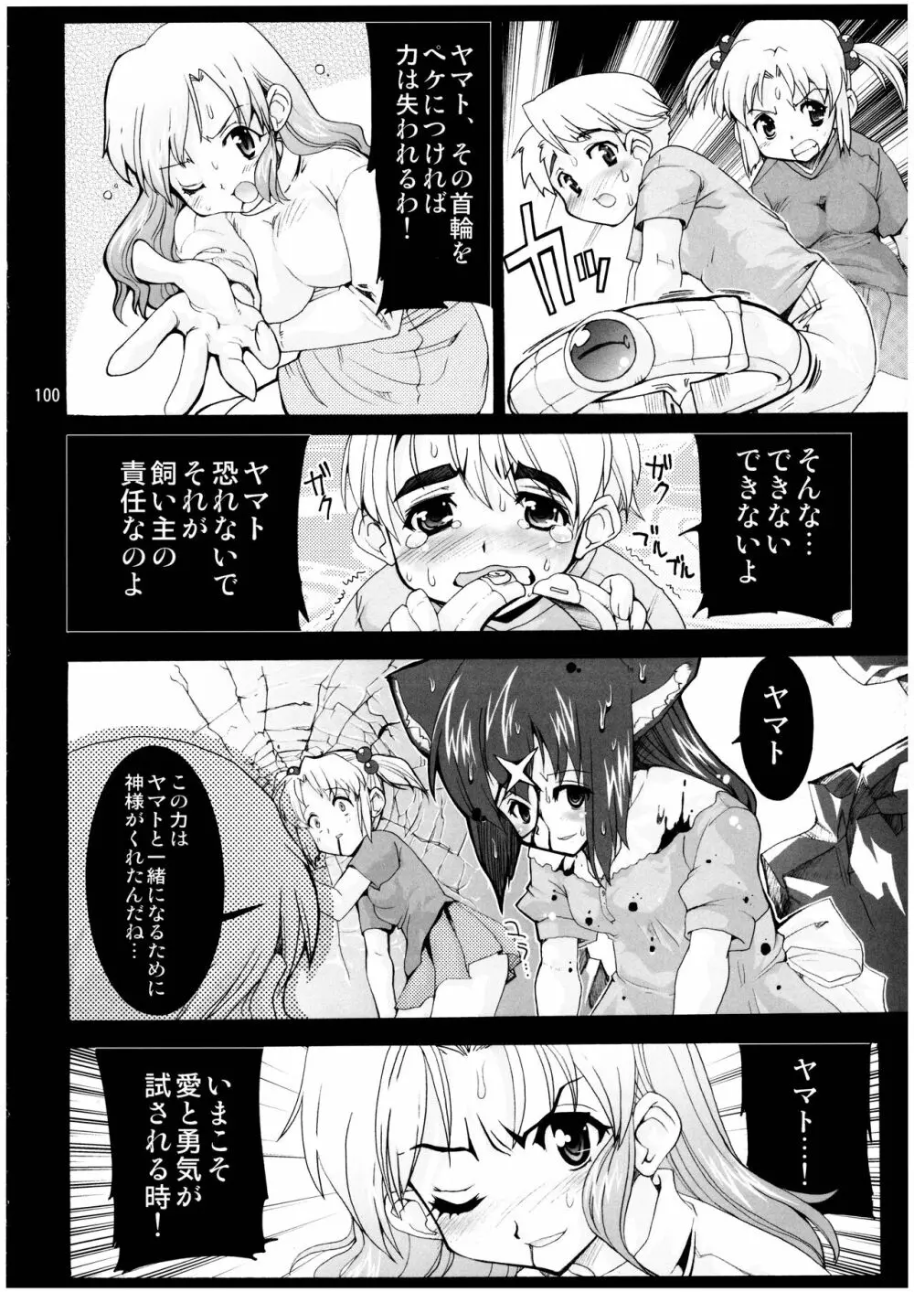 魔法少女猫XXX総集編 Page.100
