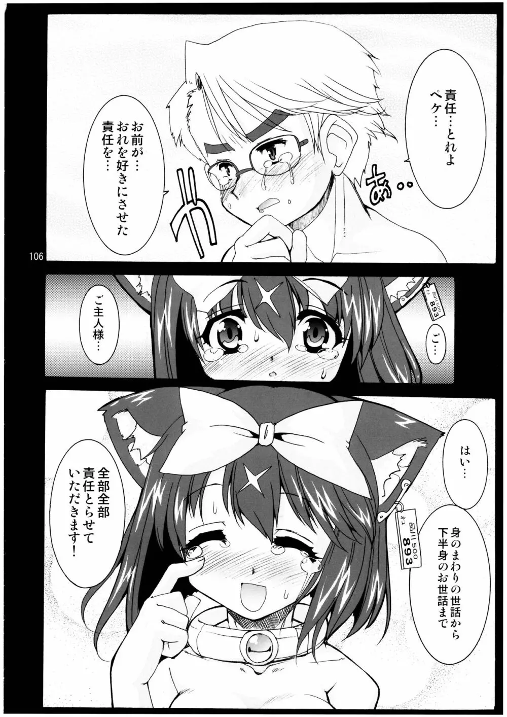魔法少女猫XXX総集編 Page.106