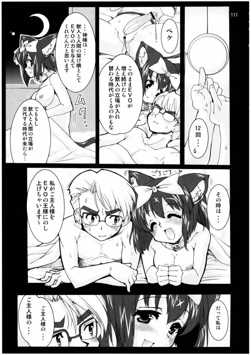 魔法少女猫XXX総集編 Page.111