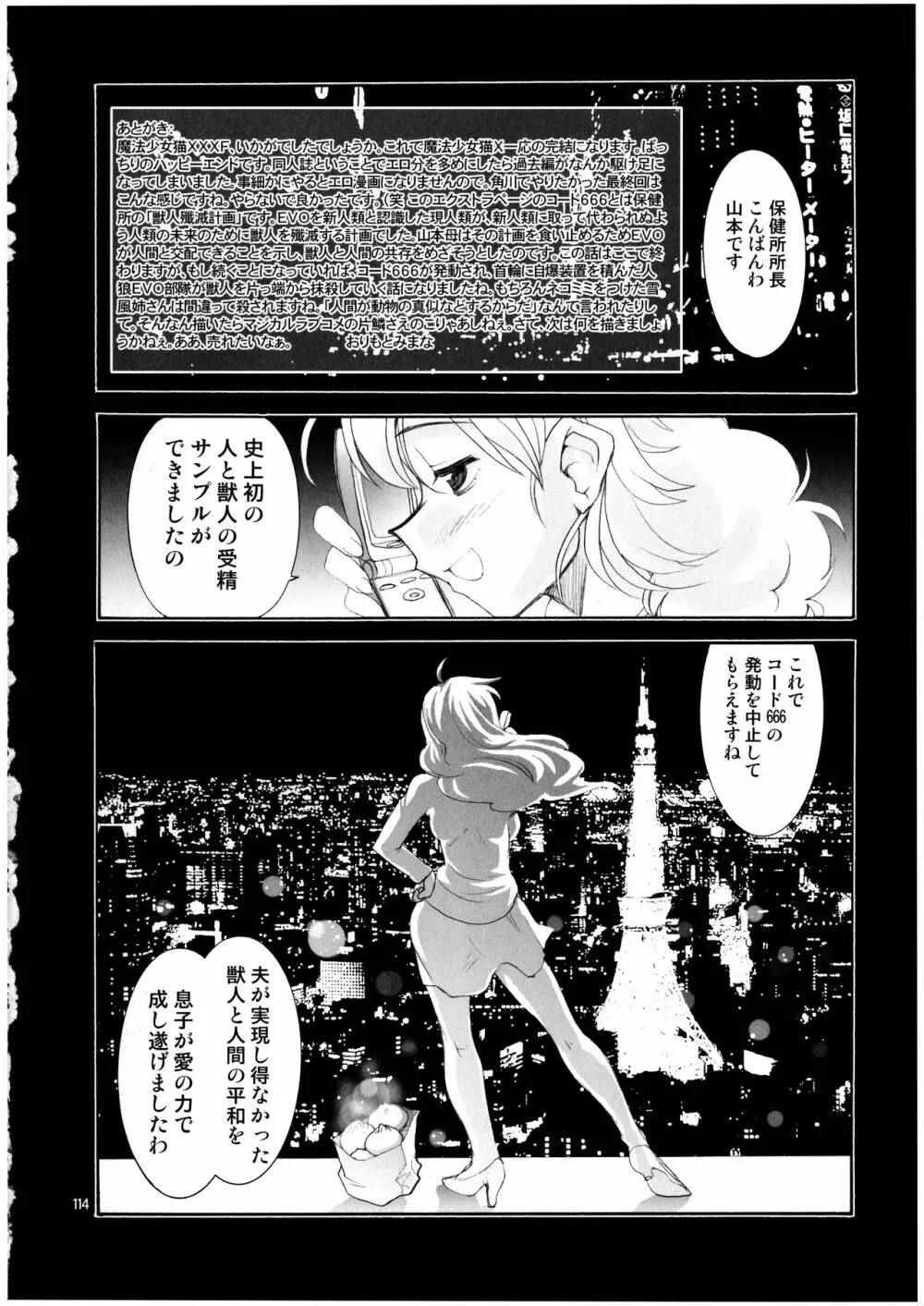魔法少女猫XXX総集編 Page.114
