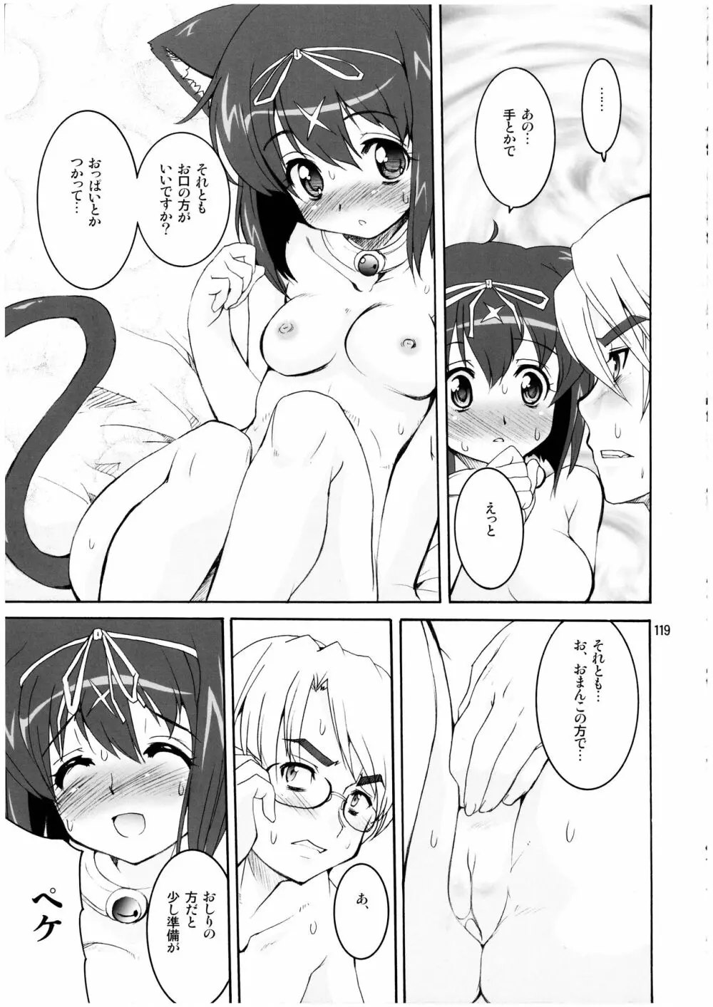 魔法少女猫XXX総集編 Page.119