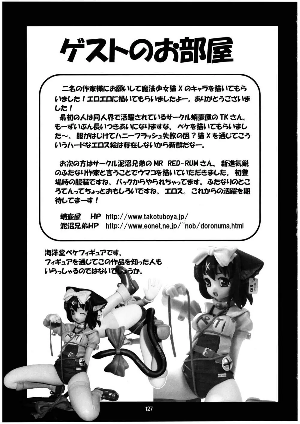 魔法少女猫XXX総集編 Page.127