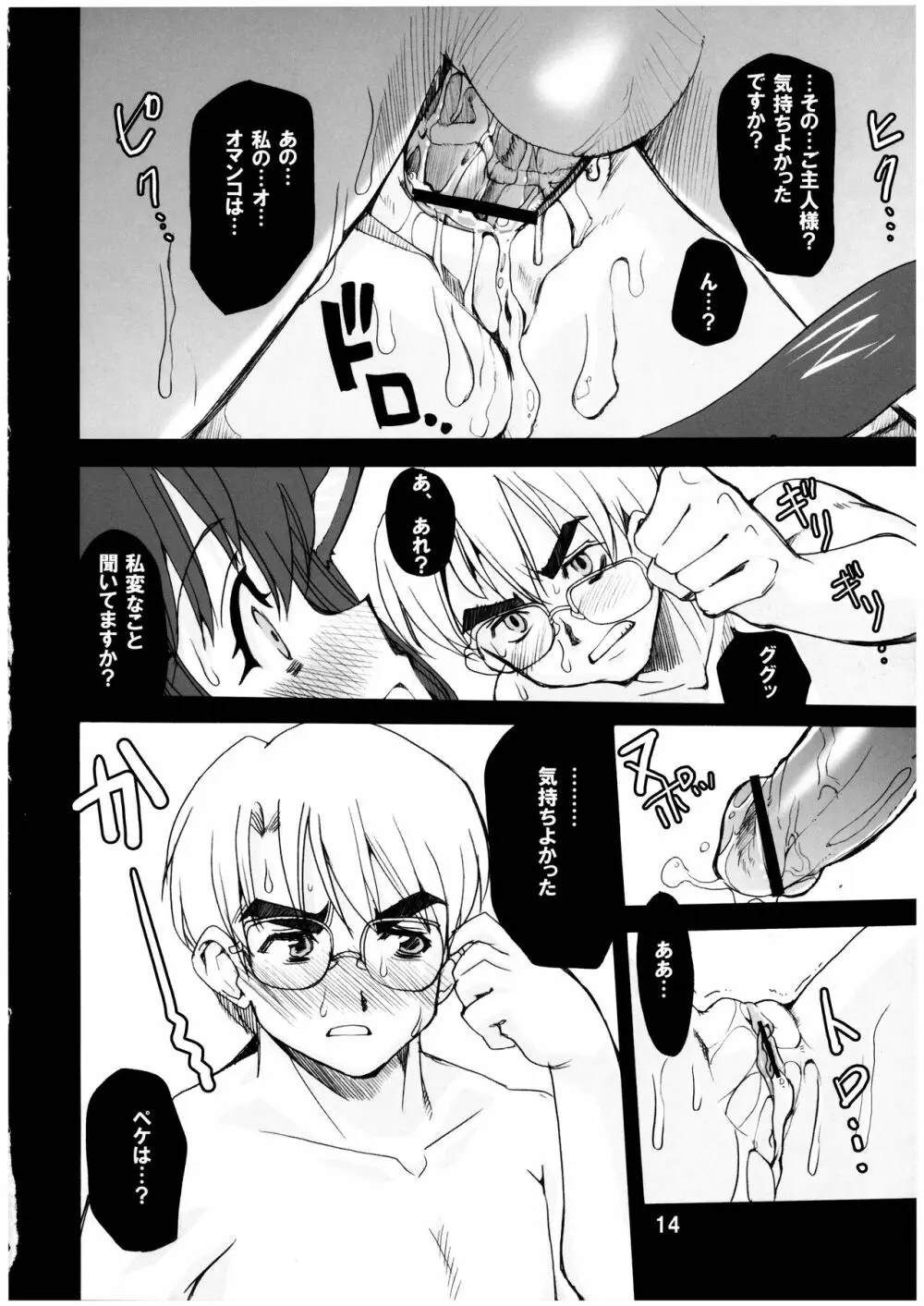 魔法少女猫XXX総集編 Page.14