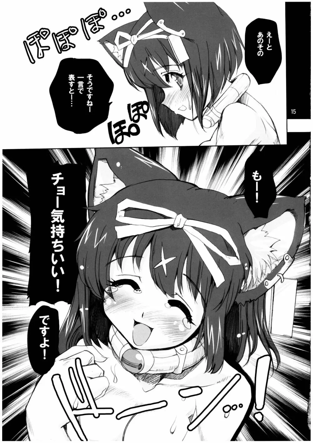 魔法少女猫XXX総集編 Page.15