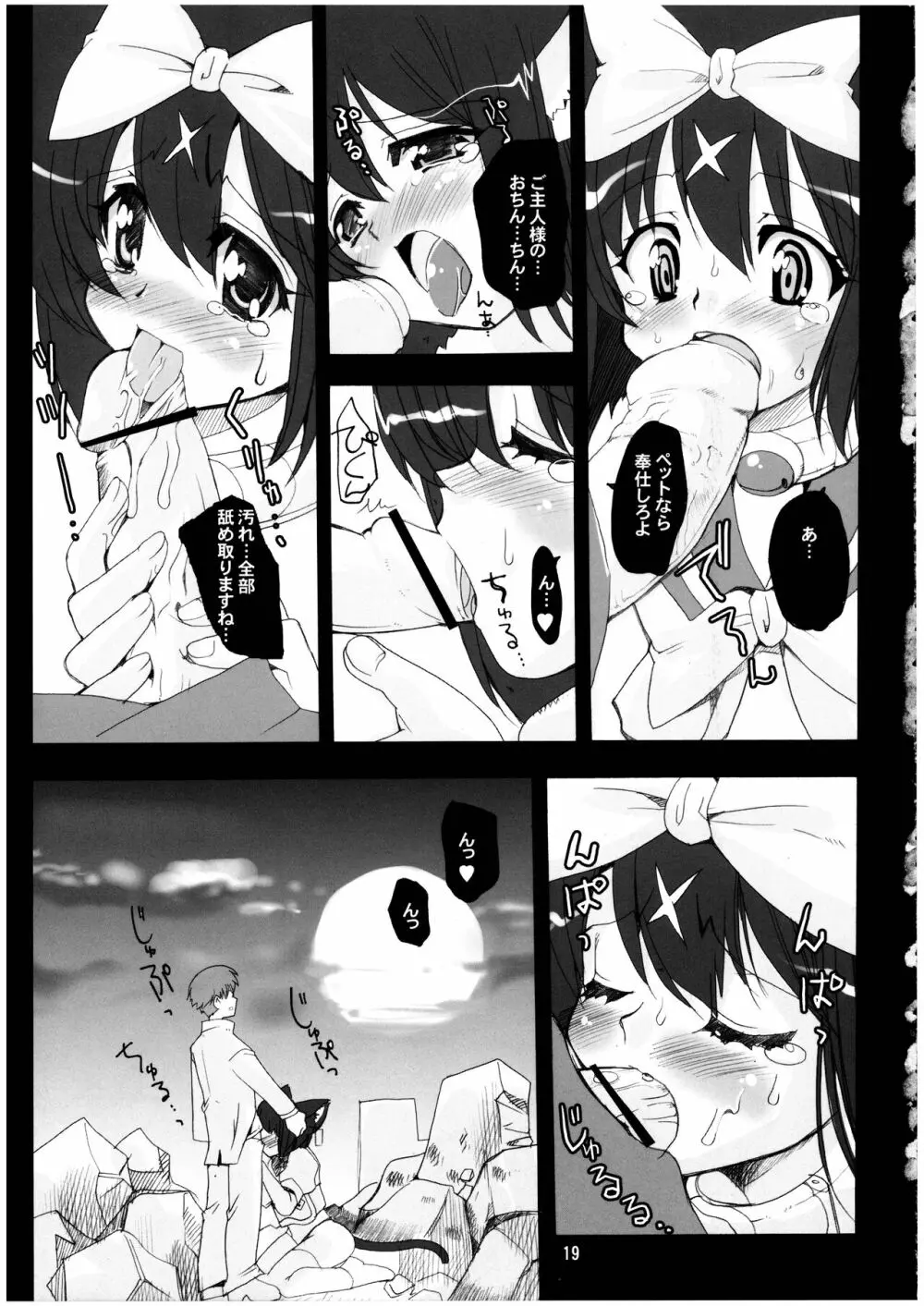 魔法少女猫XXX総集編 Page.19